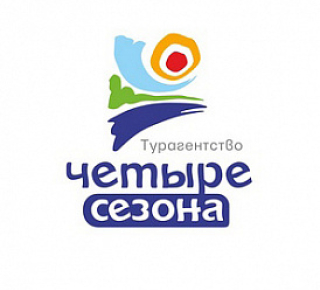 Турагентство &quot;Четыре сезона&quot;